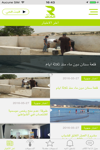 اذاعة الكاف - náhled