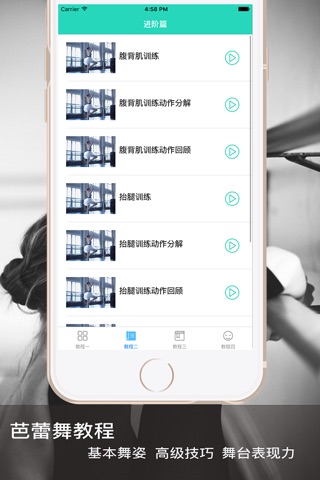 芭蕾舞-修身健美-艺术体操视频教学教程 screenshot 3