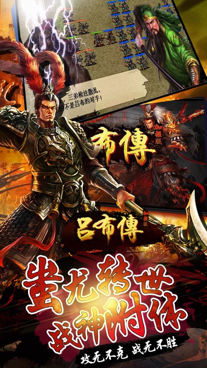 吕布传威力加强版(打造圣三国志英杰,蜀汉魏东吴国传奇)