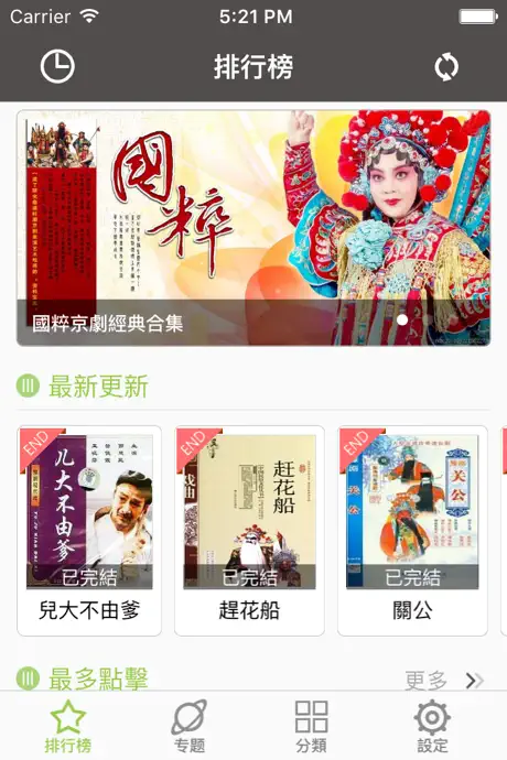 戲曲大全