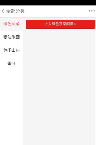 安徽生态农业网 screenshot 4