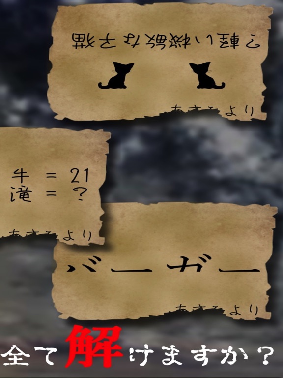 Screenshot #2 for 謎解き ~孤島に秘めし9つの手紙~ 脱出ゲーム風推理アドベンチャー