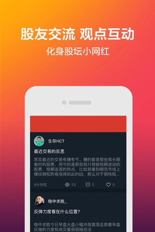 爱财 iTrade-新浪财经旗下牛人社交策略投资,A股港股证券交易神器 screenshot 4