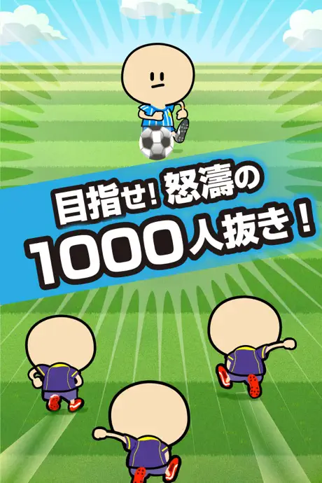 ガンバレ！サッカー部 - 人気の暇つぶしスポーツゲーム！
