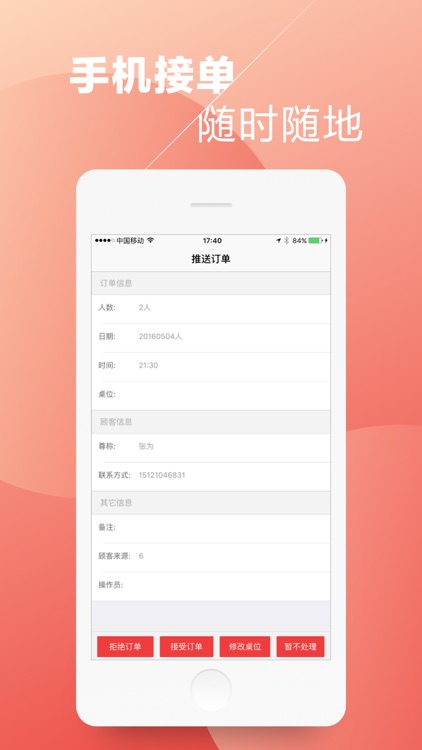 美味预订手持设备-随时随地掌控餐厅预订