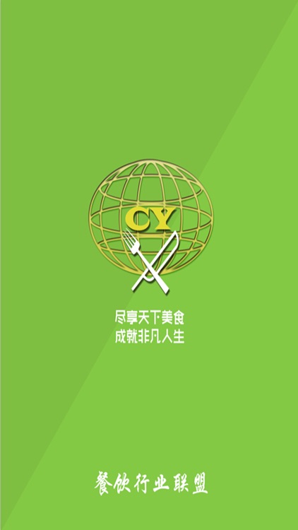 餐饮行业联盟 screenshot-3