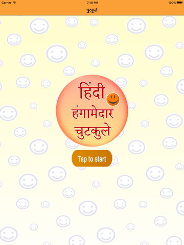 hindi hangamedar jokes iPad screenshot 1 - Entertainment app