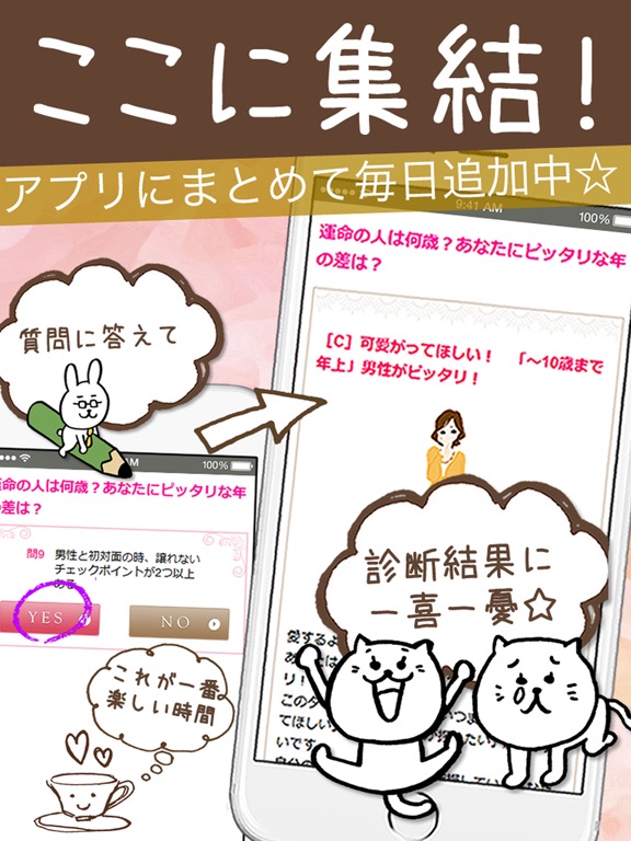 Screenshot #5 pour 恋の診断CAFE～当たる恋愛診断＆心理テストまとめ