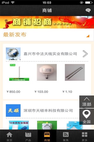 中国通信平台 screenshot 4
