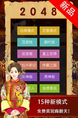 Game screenshot 2048大清皇帝 - 皇上吉祥2048经典游戏15合一 mod apk