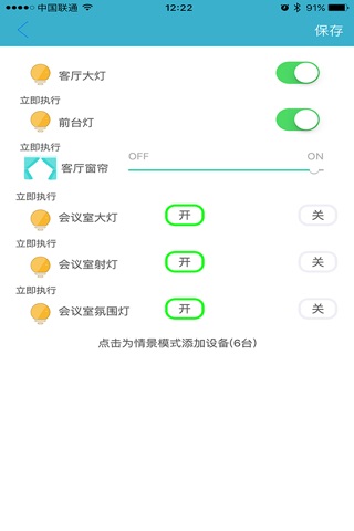 爱波瑞智能 screenshot 3