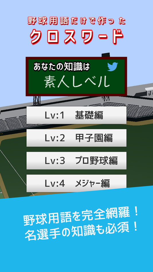 #1. 野球用語だけで作ったクロスワード (iOS) 由: furuapp Inc.
