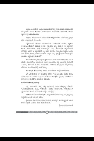 Bhakti Mala Kannada screenshot 4