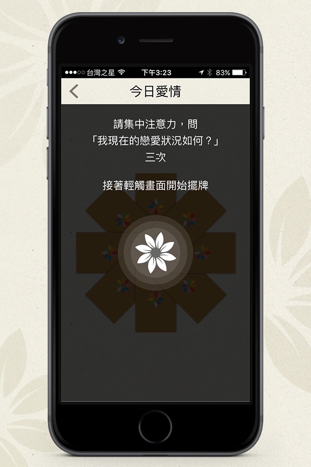 八色禪卡 screenshot 2