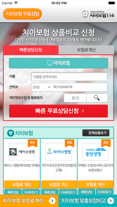 Screenshot #2 pour 치아보험