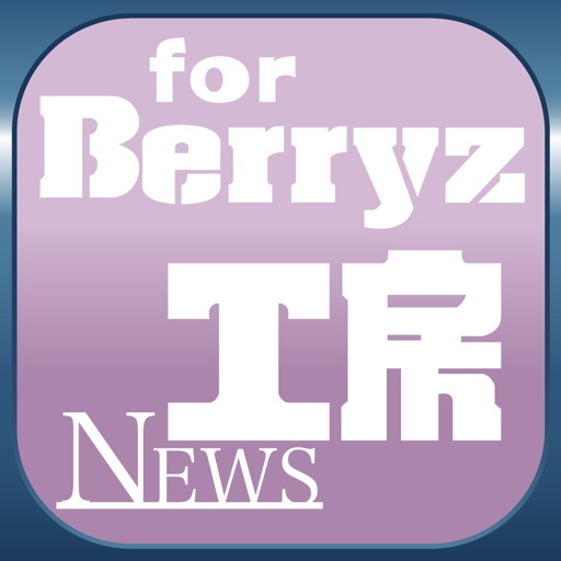 ブログまとめニュース速報 for Berryz工房