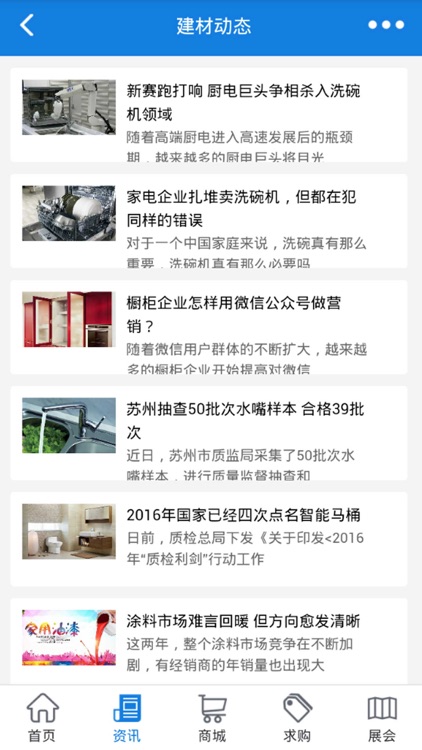 建材商城网-中国最大的建材商城平台