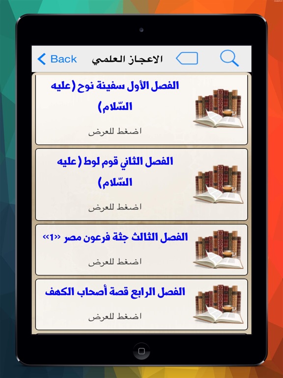 Screenshot #4 pour الاعجاز العلمي في القران