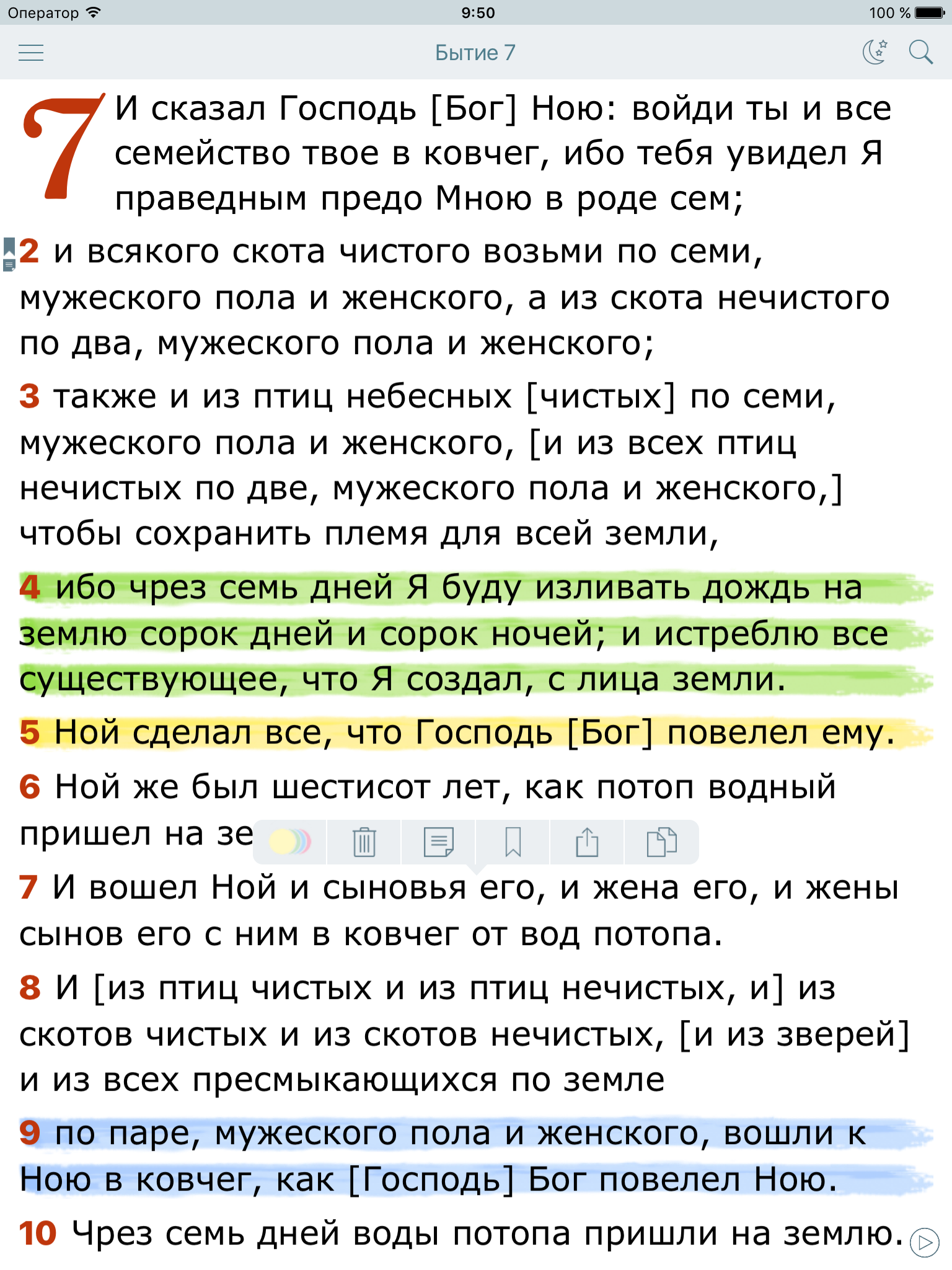 Аудио Библия Синодальный Перевод. Bible in Russian screenshot 6