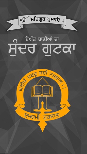 Sundar Gutka (Damdami Taksal)(圖1)-速報App