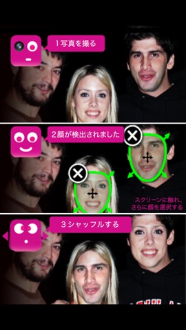 フェイスシフト - 顔が入れ替わる不思議なアプリのおすすめ画像1