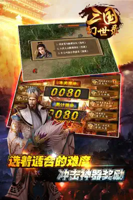Game screenshot 三国幻世录 apk
