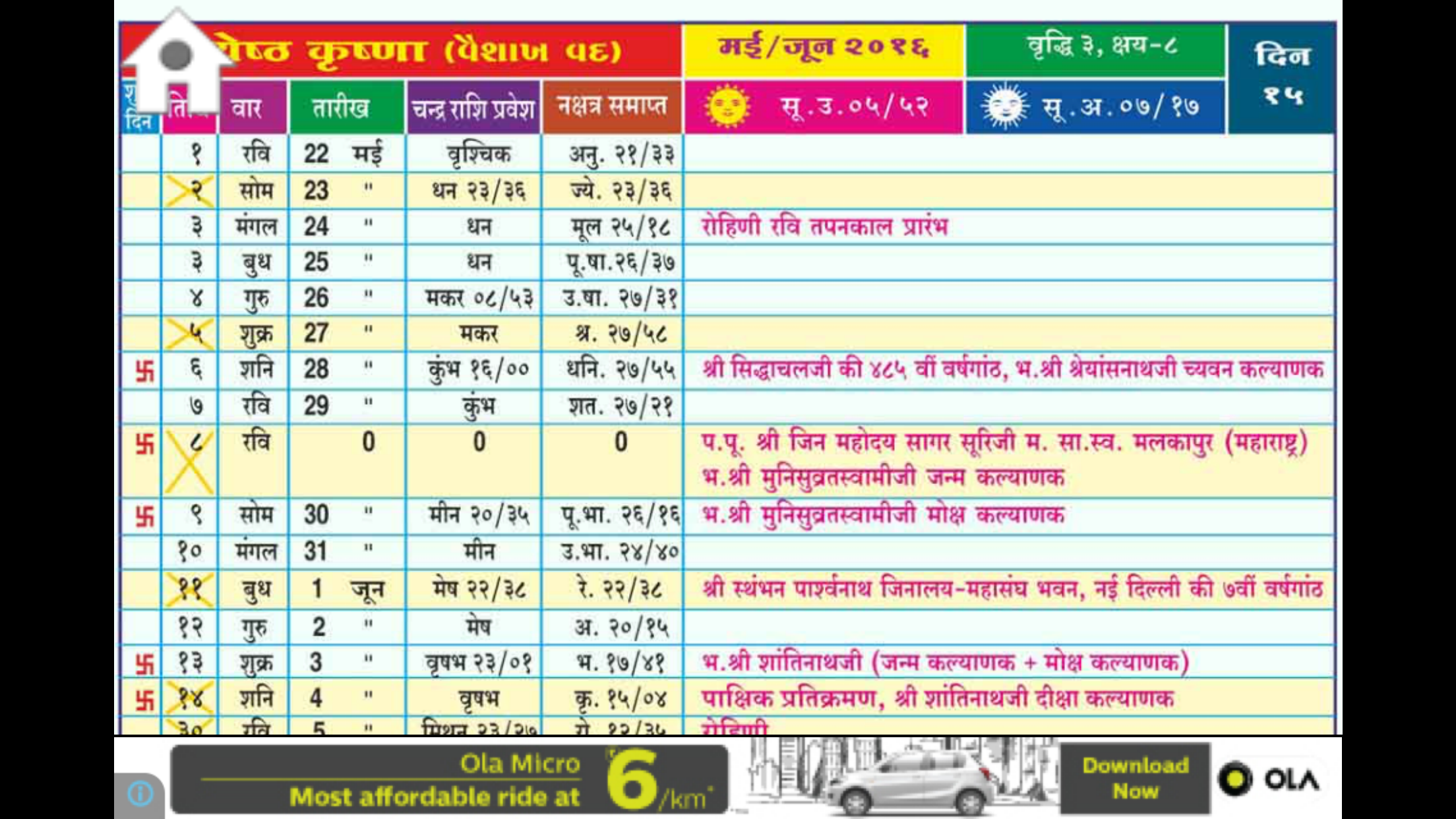 Jain Panchanga