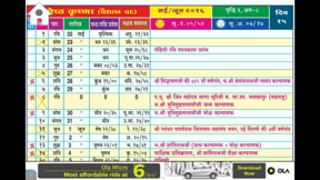 Jain Panchanga screenshot