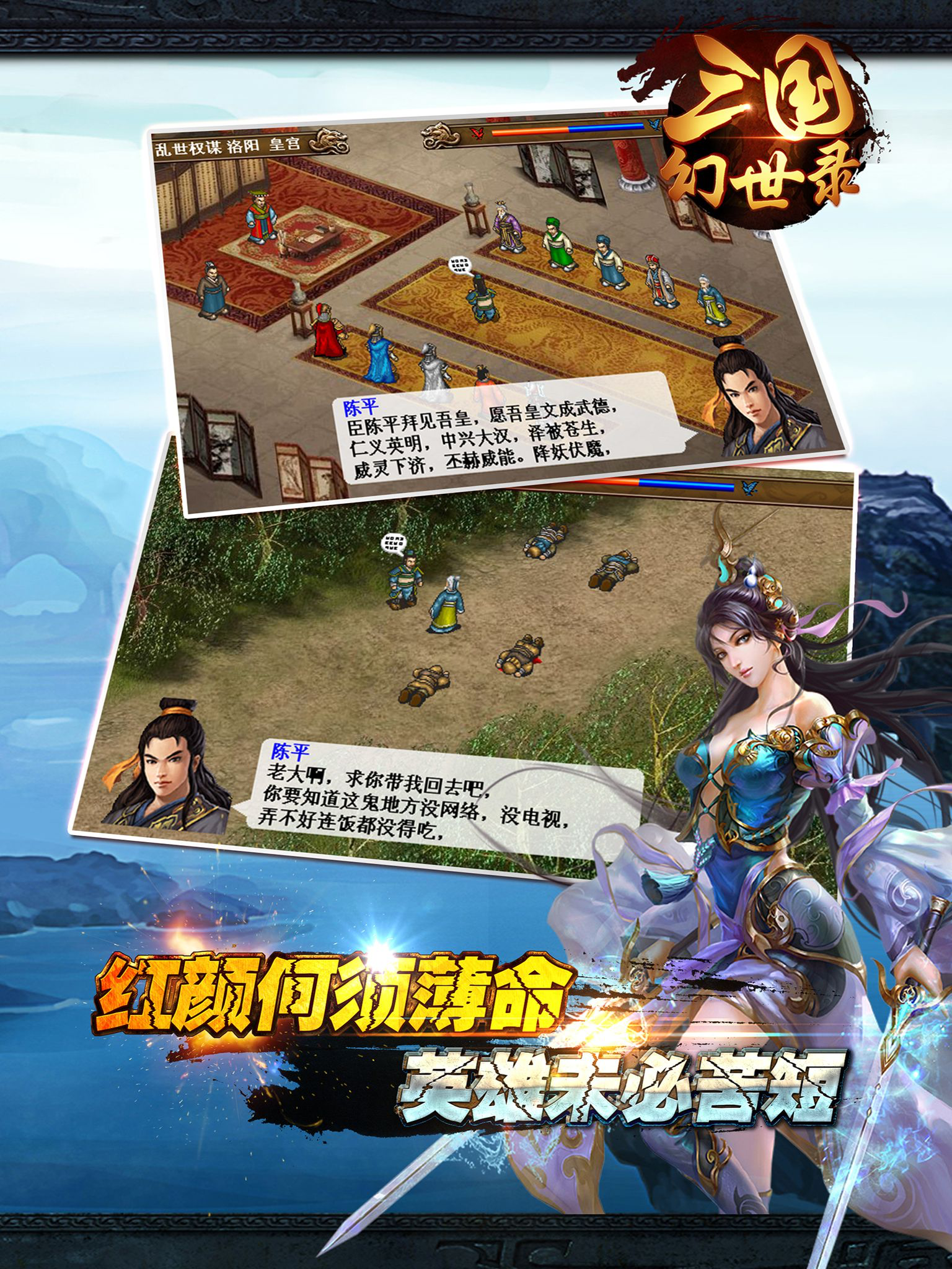 三国幻世录