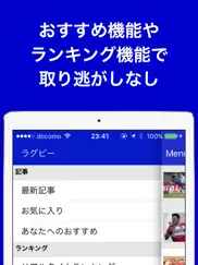 ラグビーのブログまとめニュース速報 айпад изображения 4