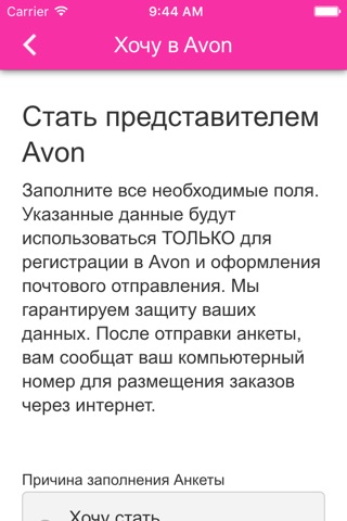 Avon Бизнес screenshot 4