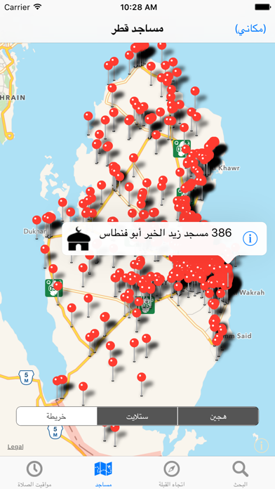 Screenshot #2 pour مساجد قطر