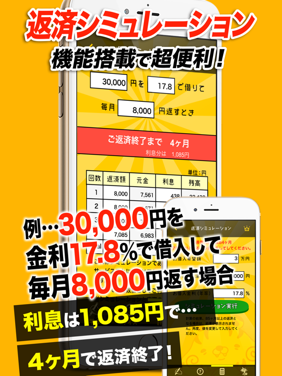 Screenshot #6 pour キャッシングとカードローンでお金を借りる　プロミスやアコムなどを始めて利用する方へ