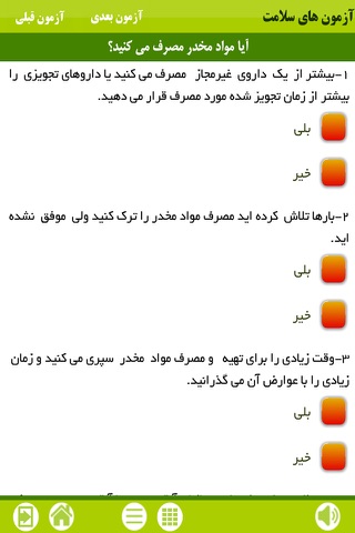 زيج خود مراقبتي screenshot 4