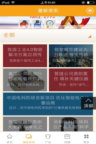 仪器仪表行业平台 screenshot 3