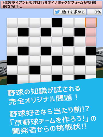 野球用語だけで作ったクロスワードのおすすめ画像2