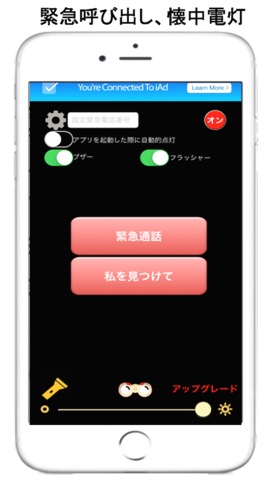 SafetyLight 安全の光 － 個人的なセキュリティ製品のおすすめ画像4