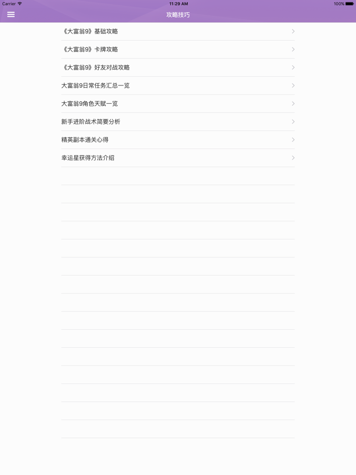 攻略秘籍For大富翁9