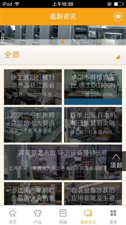 二手机械设备平台