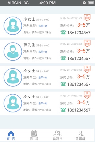 车佣销售端 screenshot 2