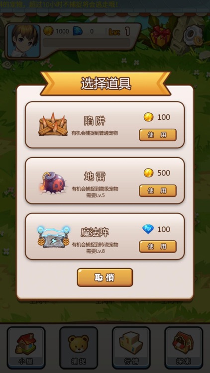宠物小镇 - 最纯粹的宠物捕捉养成体验 screenshot-3