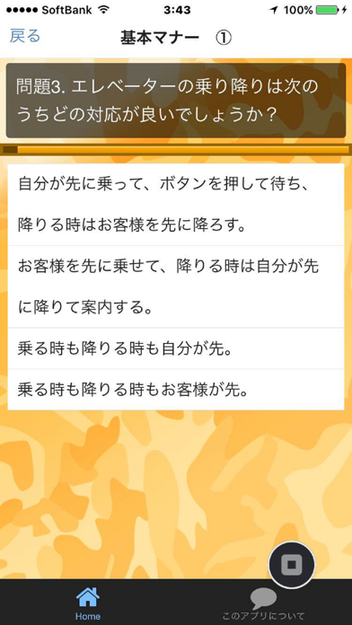 Screenshot #3 pour 一般常識社会人必須ビジネスマナー