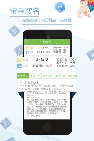 美名宝 - 生辰八字周易起名宝典 screenshot 4
