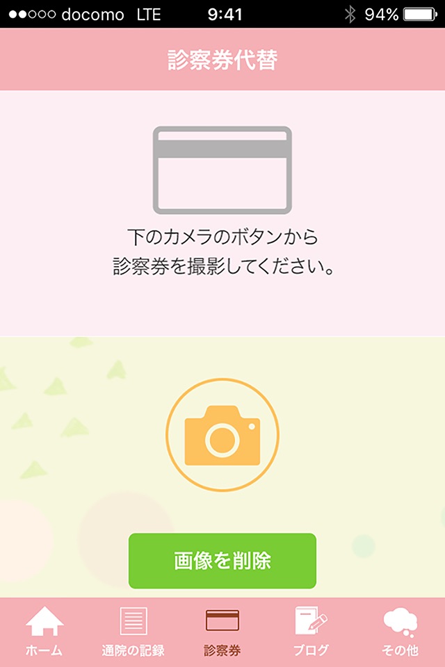 おおきこどもクリニック screenshot 3