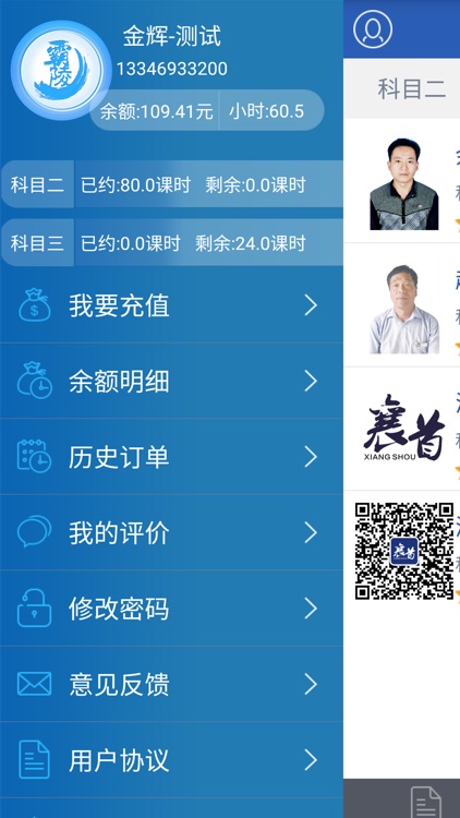 驾考自培学员端