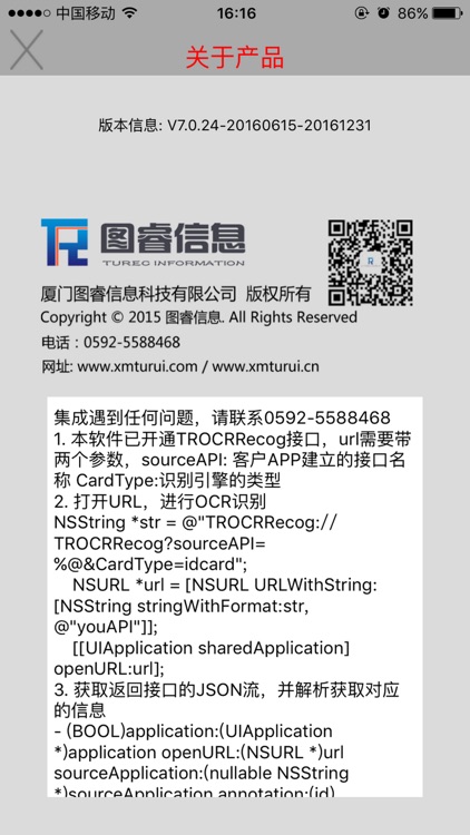 图睿身份证识别