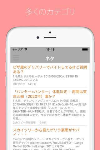 まとめニュース - ニュースや芸能情報の2chまとめサイト無料アプリ - screenshot 4