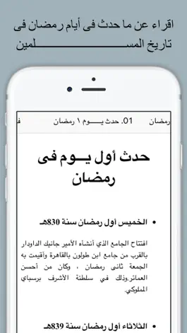 Game screenshot حدث في مثل هذا اليوم من رمضان mod apk