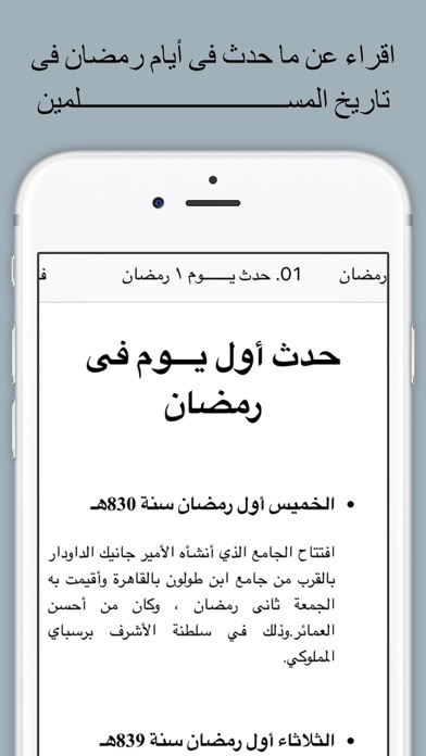 Screenshot #1 pour حدث في مثل هذا اليوم من رمضان