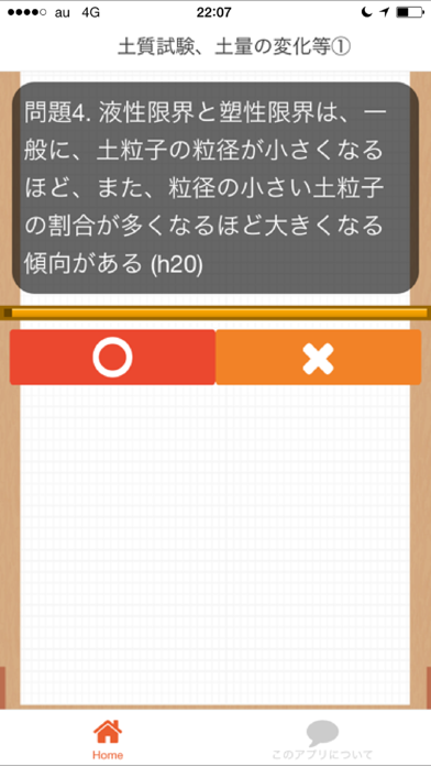 Screenshot #2 pour １級土木施工管理技士 過去問題
